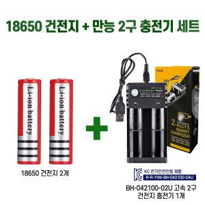 18650 충전지 4800mAh 리온 배터리 2개 + 2구만능 멀티 충전기 