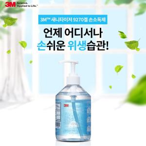 3M 새니타이저 손소독제 9270겔 500ml_1박스(12개입)