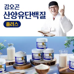 [공식] 김오곤 산양유 단백질 플러스 3통(250g) 네덜란드산 산양유 프로틴