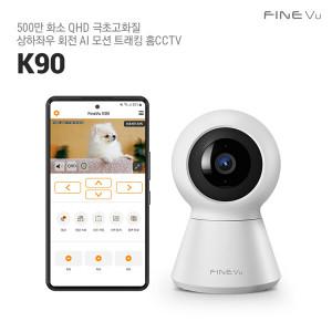 파인뷰 홈캠 K90 가정용 무선 홈CCTV 500만 화소 QHD 극초고화질 스마트폰CCTV 보안카메라