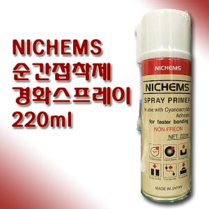 NICHEMS 니켐스 순간 접착제 경화제 PRIMER 220ml