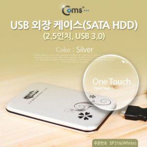 USB 외장 케이스SATA HDD 2.5 3.0 Silver sata케이블 ide케이블 랜케이블 scsi케이블 1394케이블