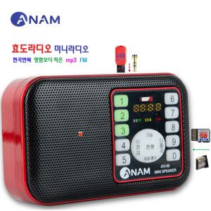 아남 미니 휴대용라디오 LED 야광 mp3플레이어 한곡반복 FM 시계 명함보다작은 ANAM 고음질스피커 소리통