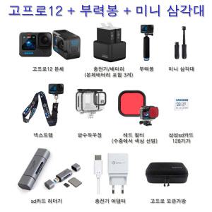 고프로12 + 부력봉(방수하우징,레드필터) + 미니삼각 렌탈(대여) 김행공항/인천공항 고프로대여보다 편리하게  택배로 공항도 가능 사비캠 액션캠임대렌트