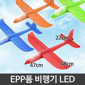 [XB83299O_47]360도 회전 스티로폼 폼 비행기 LED EPP 튼튼한