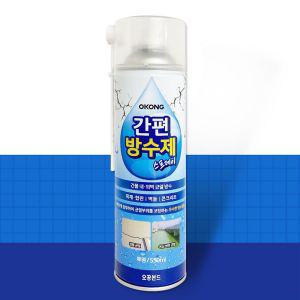 간편 방수제 스프레이 550ml 창틀 옥상 균열보수 벽갈라짐 코팅제