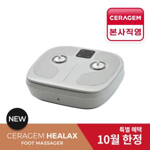 [세라젬] 힐랙스 발마사지기