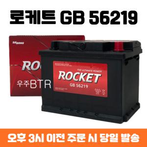 벨로스터 로케트 GB 56219(DIN60HL) 자동차 배터리