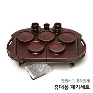 [기타]야호컴 휴대용 제기세트 휴 14P 제수용품 제기