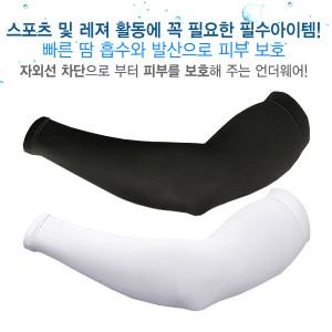 골프 낚시 등산 스포츠토시 국내생산 UV차단 통풍 냉감UP 남여공용 팔토시 양손 1매