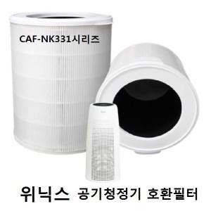 좋은상품 위닉스 공기청정기 CAF-NK331 ATQM403-HWK 호환필터