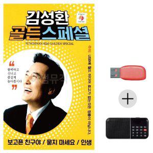 (미라클) USB+효도라디오 김성환 골든 스페셜 (WE6D6F9)