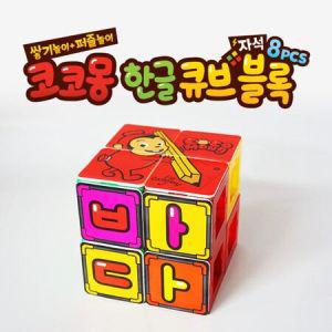 코코몽 큐브블럭8PCS 제우스 한글