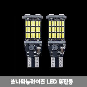 쏘나타 뉴라이즈 LED 후진등 2p 세트 T15 4014 W16WLED램프 LED후진등 차량후진등