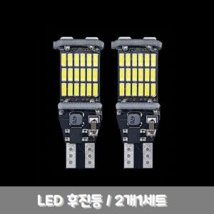 자동차 차량 용품 LED 후진등 2p세트 T15 4014 W16WLED램프 LED후진등 차량후진등