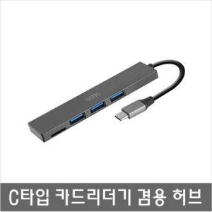 C타입 TF카드리더기 3포트 USB 3.0 허브 CRH14 캠코더용품