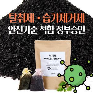 환경부인증 이연야자활성탄 탈취제 습기제거제 새집증후군 냄새제거숯