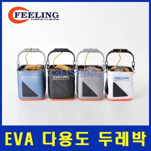 필링 EVA 고급다용도두레박 20cm 25cm 살림통가능