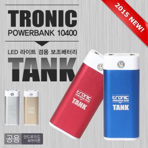 파워뱅크 10,400mAh LED 라이트겸용 보조배터리(사은품)