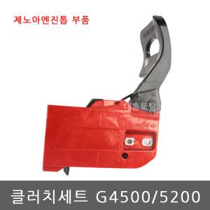 클러치커버세트 G-4500/5200/제노아엔진톱부품