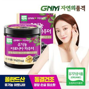 유기농 동결건조 아로니아 분말 100 100g x 1통 (총 100g)