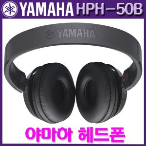 정품 야마하 고급 헤드폰 HPH-50B블랙 HPH-50WH화이트 디지털피아노 헤드셋 hph50