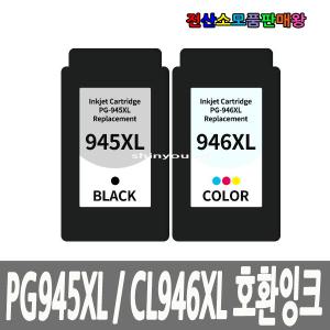 캐논 재생 PG945 CL946 PIXMA iP2890 MG-2490 MX-499