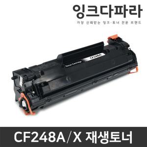 CF248A CF248X HP 호환 재생토너 HP48A LaserJet Pro M15a M15w M28a M28w mfp M29a HP토너