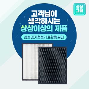 삼성 AX60M5580WPD 필터 CFX-D100D 블루스카이 전제품