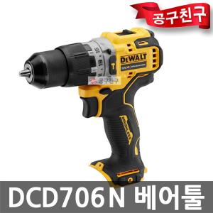 디월트 DCD706N 베어툴 충전햄머드릴 드라이버 12V