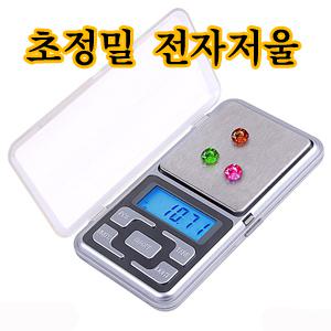 정밀전자저울/소형디지털저울/포켓용/휴대간편/