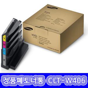 삼성 정품 폐토너통 CLT-W406 SL-C483W SL-C430 SL-C423 SL-C422 SL-C473 SL-C473W SL-C473FW CLP-360