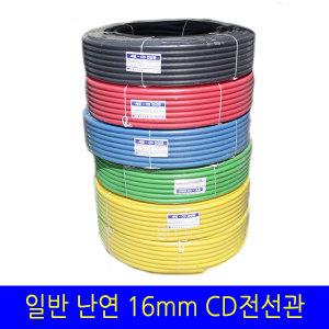 일반 CD관 16mm 전선관 파이프 콘넥타 콘넥터 카플링 커플링