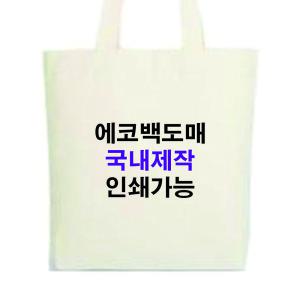 에코백/무지에코백 파우치 인쇄가능