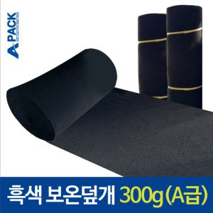 보온덮개 미끄럼방지매트 농업용 공사용 흑색 부직포(300g A급)