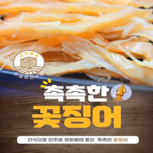 민요정 촉촉 꽃징어 180g 꽃보다 오징어 마른 맥주 안주 주전부리