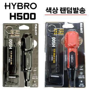 H500 하이브로 3.6V C형 타입 신형 충전 전동 드라이버