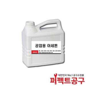 공업용아세톤(2L) 99%이상 ACETONE 세척제