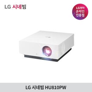 LG전자 시네빔 HU810PW 고안시 빔프로젝터 초고화질 프로젝터 렌즈쉬프트 빔