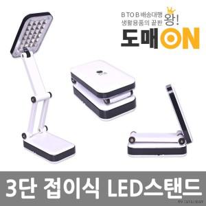 3단 USB 폴딩스탠드 접이식 LED스탠드 독서등 휴대용 건전지사용 학습용 책상조명