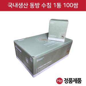 동방 수침 1통(100쌈 1000개) + 알콜솜 20매 추가증정 멸균 스프링침 일회용 동방침 소독