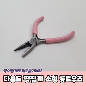 롱노즈 평집게 롱노우즈 소형 롱로우즈 다용도 롱로즈