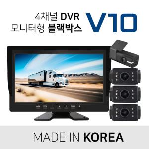 V10 국산 4채널 화물형 DVR 128G 블랙박스 / 동글이, GPS안테나 무상지원!!