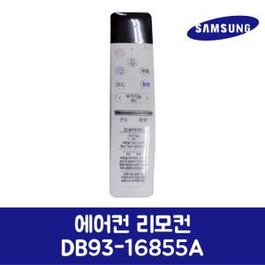 삼성전자 삼성 정품 무풍 스탠드 에어컨 리모컨 AF17N7970RFN 제품 순정품