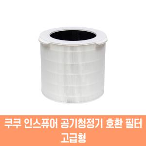 쿠쿠 공기청정기 호환 필터 인스퓨어 AC-24W20FW