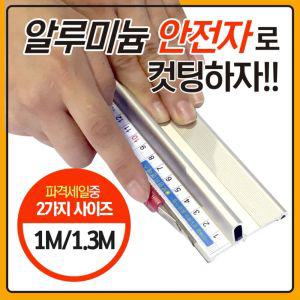 안전자 알루미늄 재단 1. 시트 측정자 눈금자 컷팅자 공구자 3cm