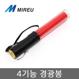 경광봉 4기능 26cm 미니 LED 신호봉 자석 경광등