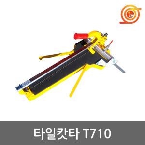 신용 T710 타일캇타 레이저장착 절단능력710mm 국산타일컷터 타일절단기