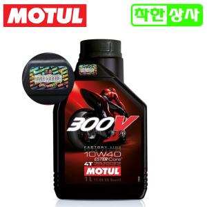 [정품]모튤 300V 10W40 100% 합성유 스쿠터 바이크 엔진오일