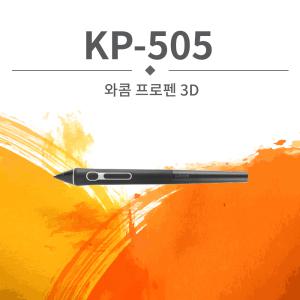 와콤 3D펜 KP-505